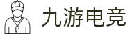 九游 (NINEGAME)官方网站-九游电竞官网-中国最专业电竞